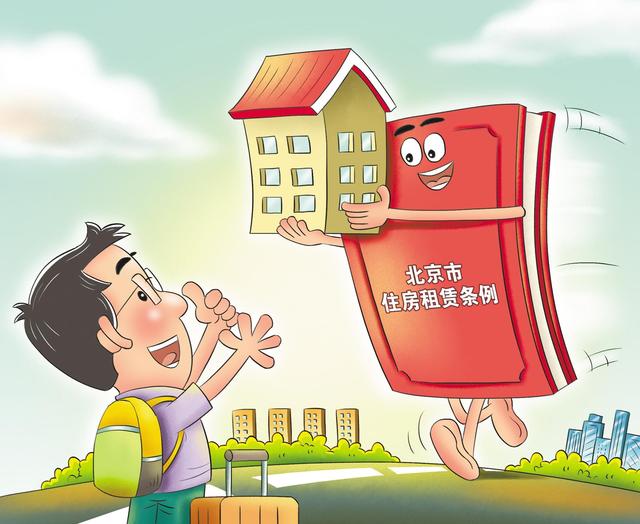 立法规范住房租赁具有示范意义