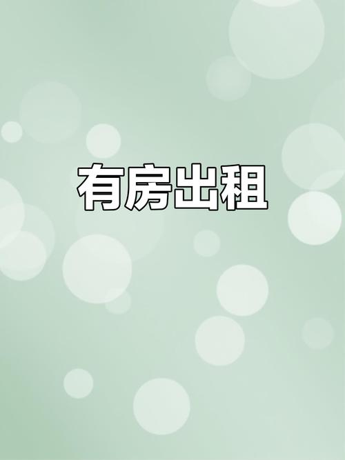 现有住房出租,联系电话13988930986
