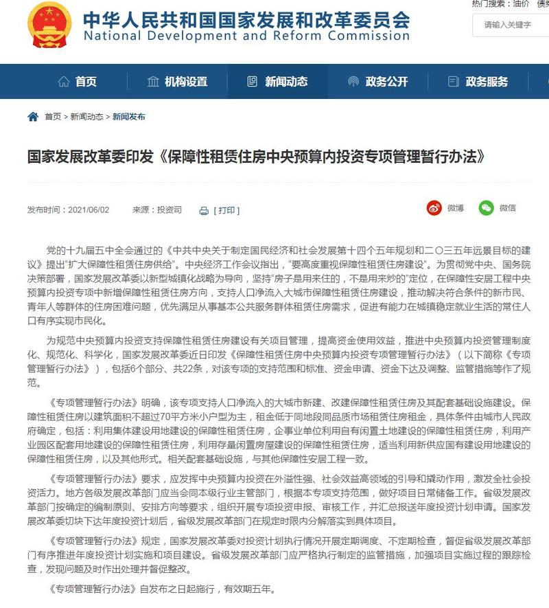 租赁住房来了,要解决什么问题?